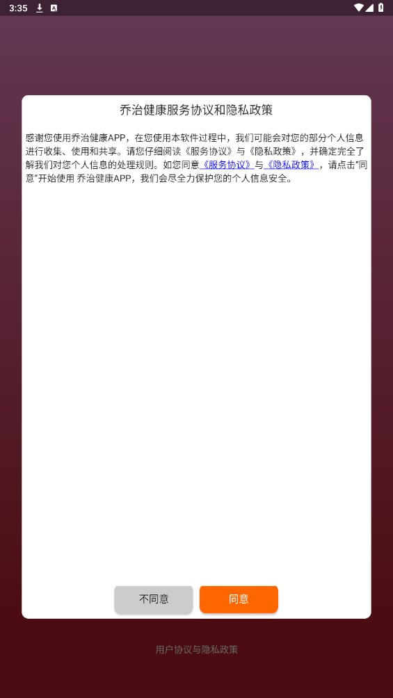乔治健康安卓app 4.0.2手机版