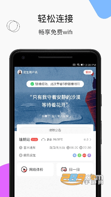 花生地铁wifi免费下载2022最新官方版v5.9.6安卓版