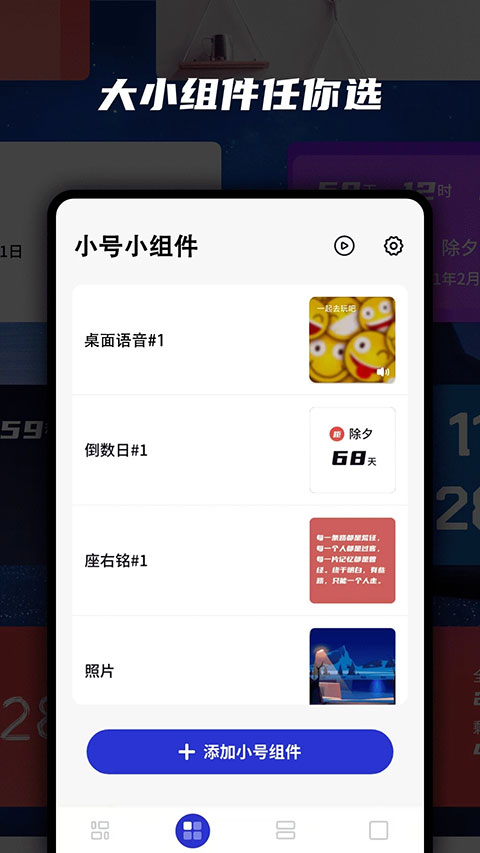 万能小组件免费版