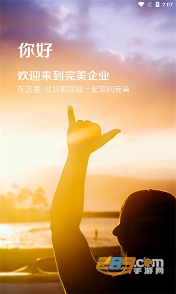 完美企业app下载安装2022最新版v1.1.8官方版