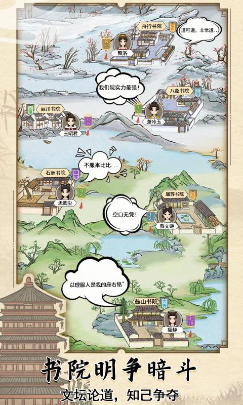 古代书院模拟器（不减反增）