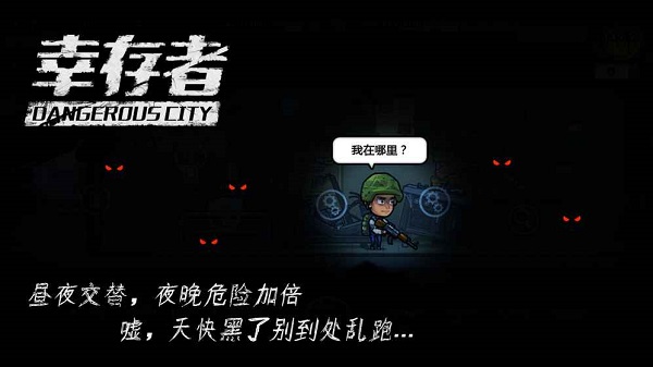 幸存者危城微信qq版