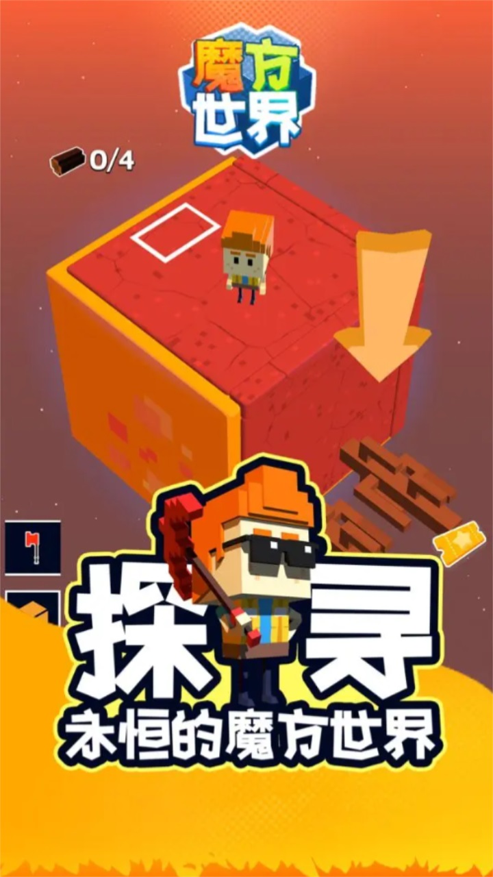 魔方世界游戏最新版本 1.1安卓版