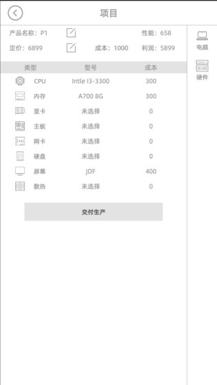 电脑集团官方版 1.0正式版