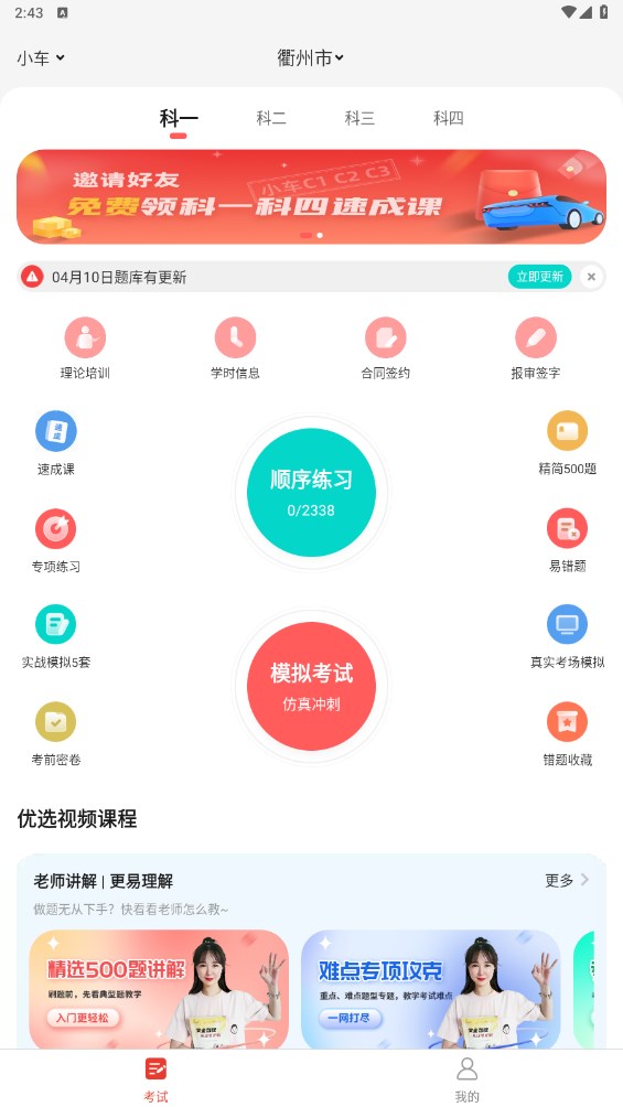 远方学车学员版 远方学车学员版