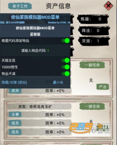 修仙家族模拟器游戏下载内置版2023最新版v4.7最新版