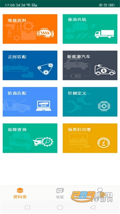 修车神汽app2022官方最新版下载v2.8.0安卓版