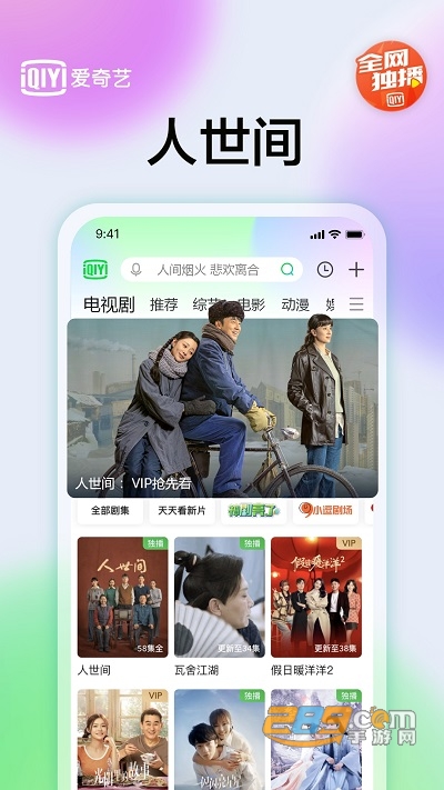 爱奇艺app官方版免费下载安装2022最新版本v13.6.0 官方安卓版