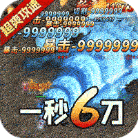 传世奇迹三国BT版无限刀v1.0.3安卓版