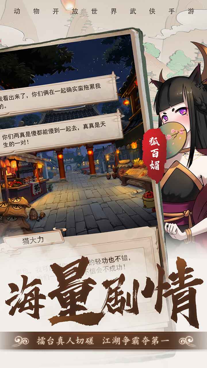 动物江湖手游 0.4.3安卓版