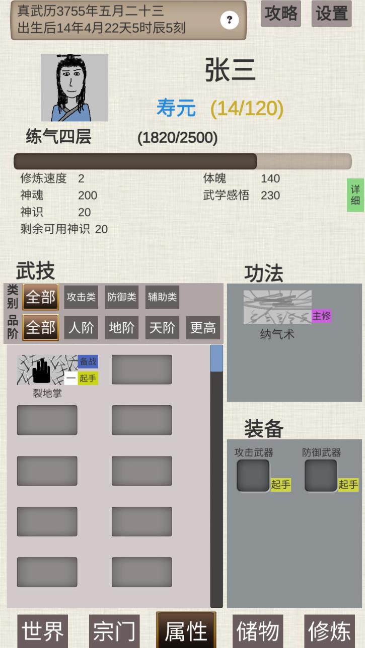 普通人修仙传破解版 0.4内购版