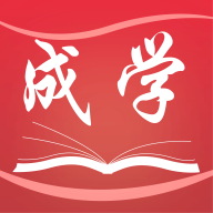 成学课堂官方版 4.6.0安卓版