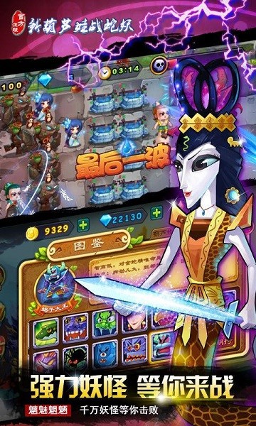 新葫芦娃战蛇妖