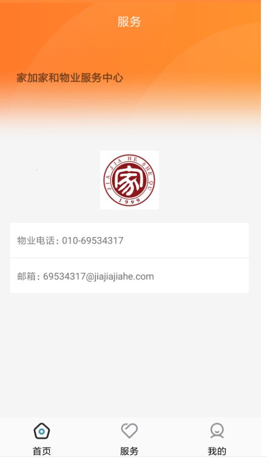 家加家和社区 1.0安卓版