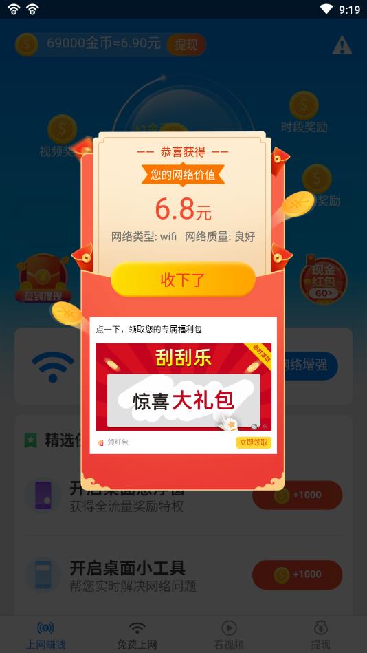 全能WiFi宝手机版 1.0.3官方版