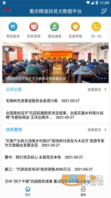 渝扶通app下载2022最新版v1.1.1 安卓版