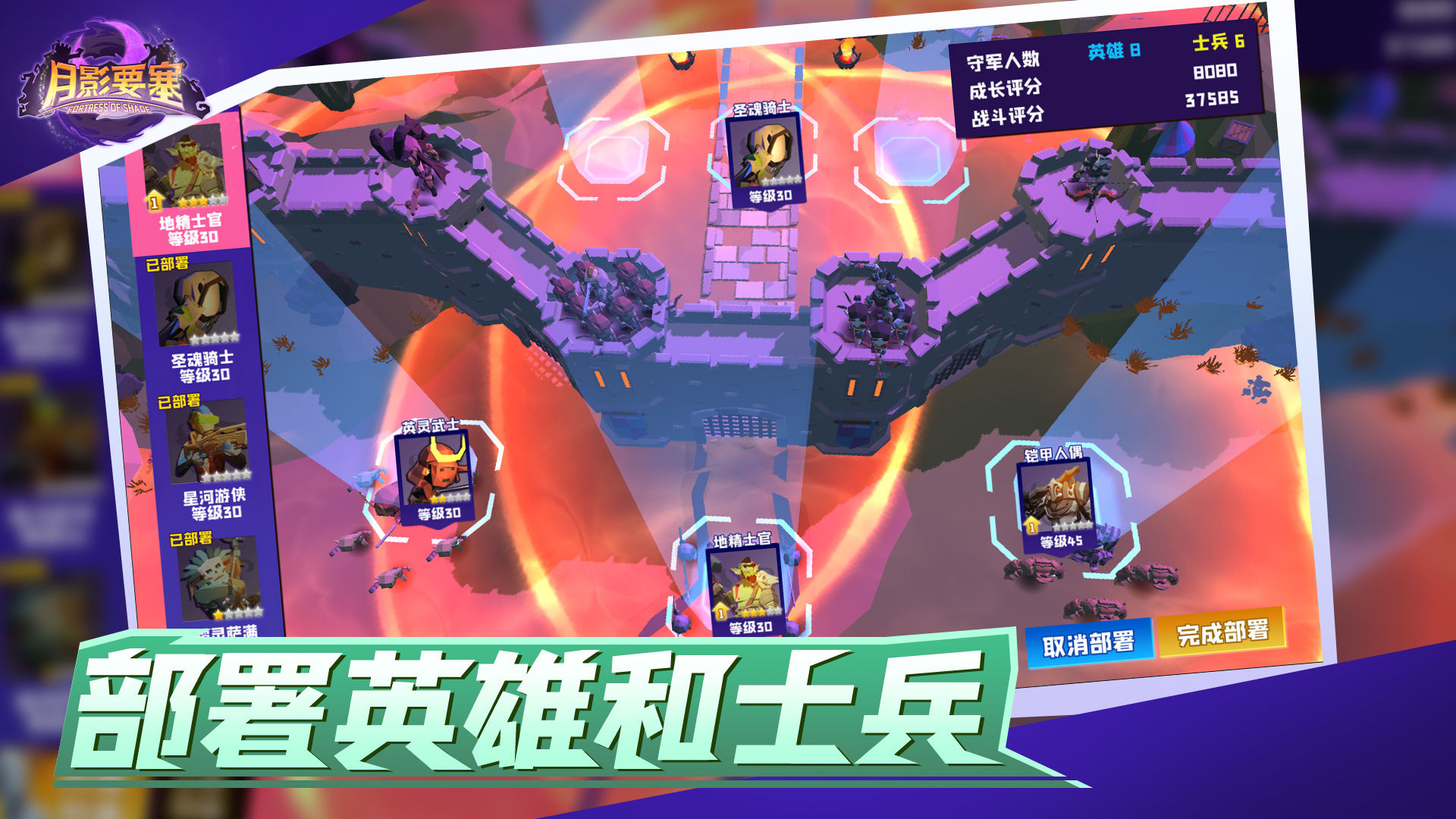 月影要塞手游 0.6.0安卓版