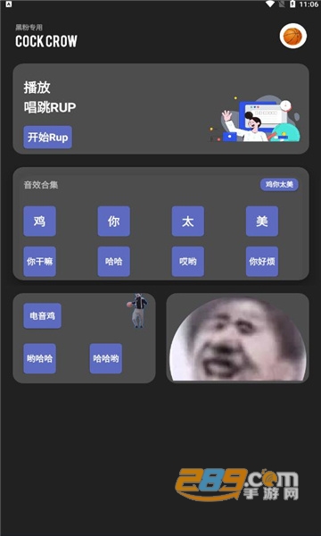 cock crow坤坤语音包软件下载2022最新版v2.1.3手机版