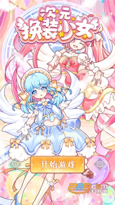 次元换装少女破解版免广告v1.6安卓版