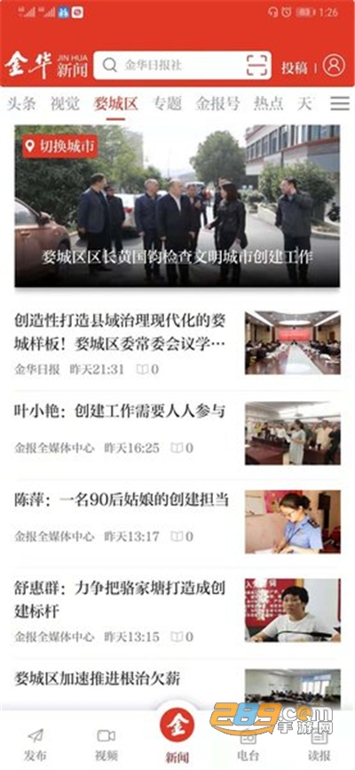 金华新闻网app安卓2022最新版下载v5.0.6手机版