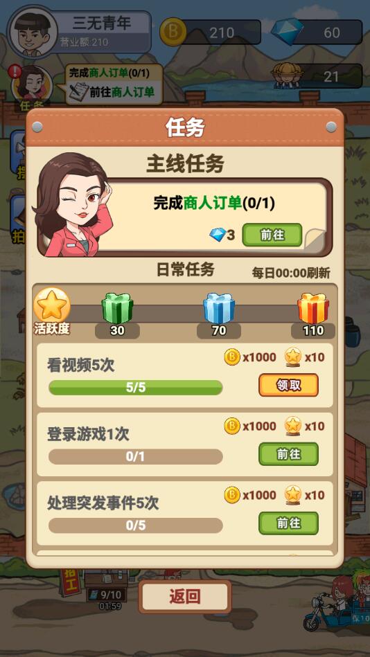 我的江南皮革厂破解版免广告版 1.0.2安卓版