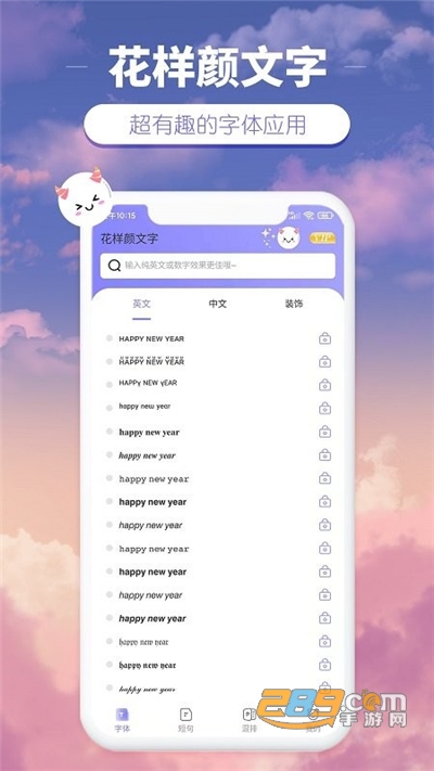 花样颜文字app官方最新版v2.0.5安卓版