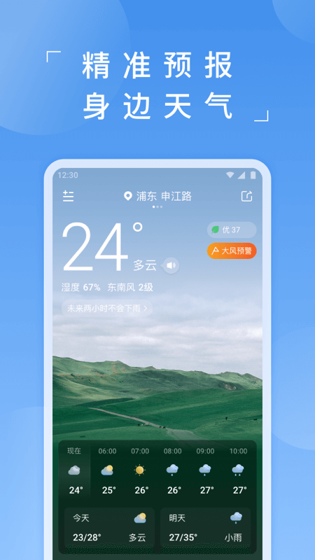 蚂蚁天气APP