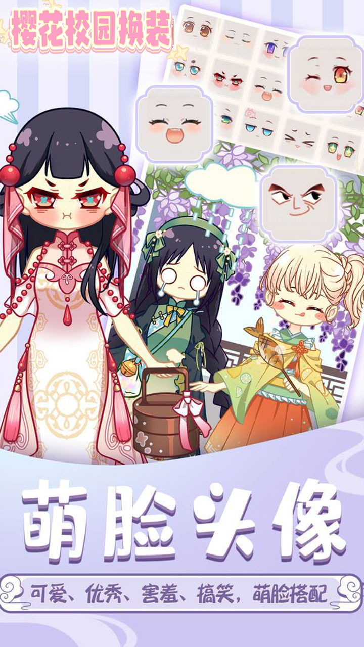 樱花校园换装 1.0安卓版