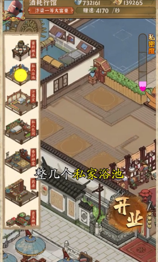 风起汴梁 7.3安卓版
