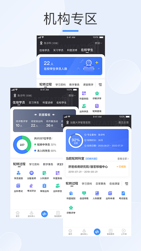 治趣医教云app官方版 3.9.2安卓版