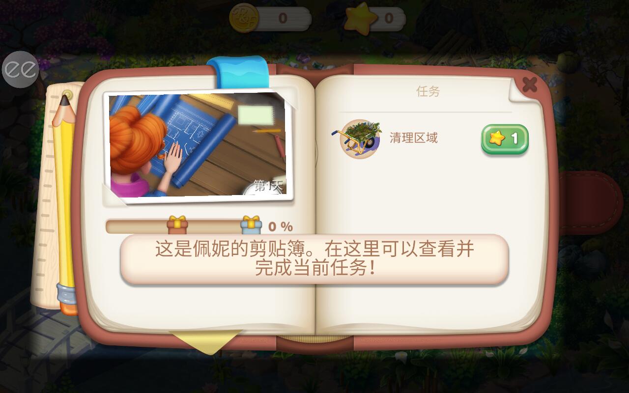 佩妮和弗洛发现家园无限金币版(Penny & Flo) 1.143.1安卓版