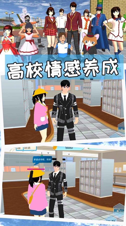 樱花校园模拟器破解版中文版无广告