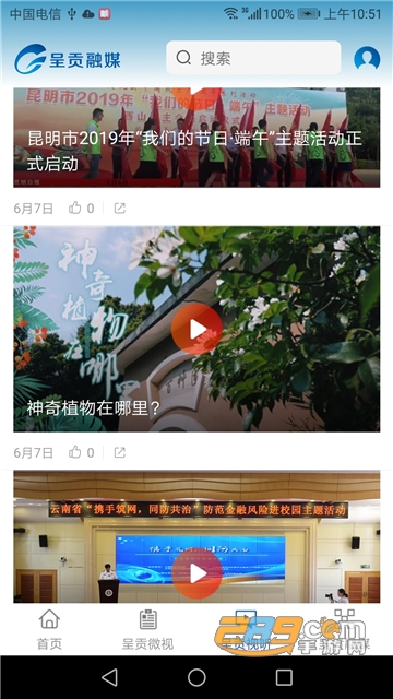 呈贡融媒app下载客户端官方版v2.0.4安卓版