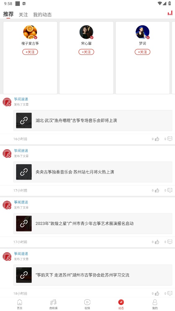 中国古筝网官方版本 3.11.089最新版
