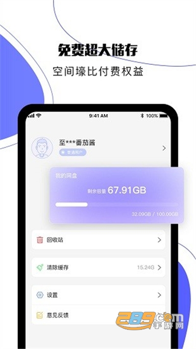 123云盘下载2023最新版v3.1.10官方版