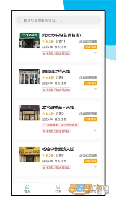 元速莲山生活平台v1.5.8官方版