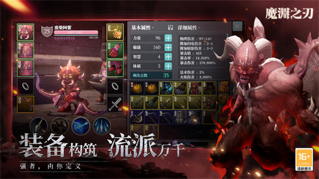 魔渊之刃 魔渊之刃