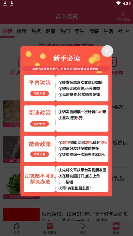 点心资讯提现版（转发赚钱） 1.0.0赚钱版