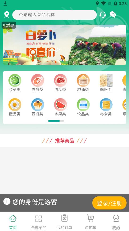 批菜网最新版 批菜网最新版
