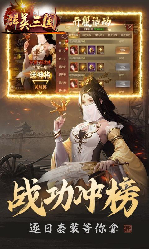 群英三国官方版