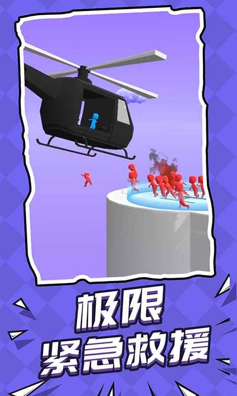 救援突击队破解版 救援突击队破解版