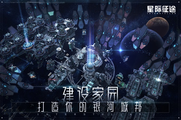 星际征途手游 1.1.0安卓版