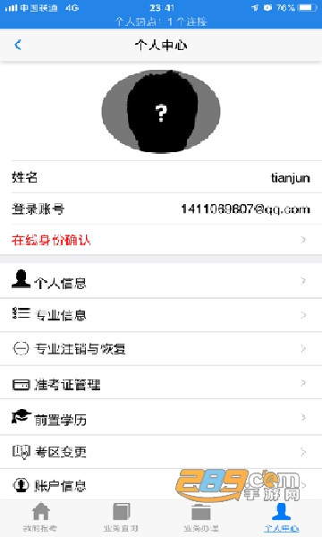 湖北自考app下载官方版2024安卓最新版v2.2.4最新官方安卓版