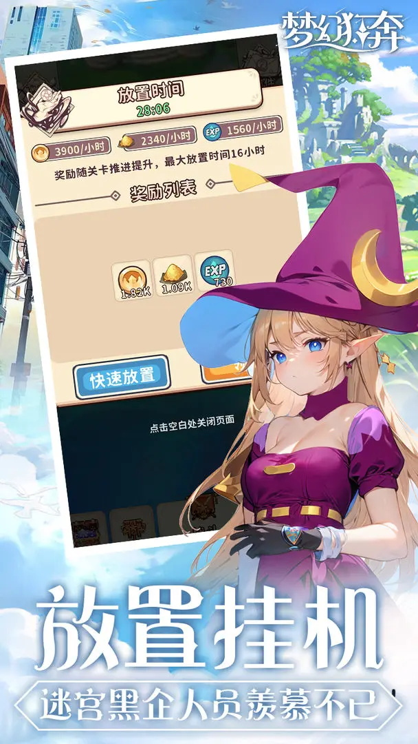梦幻狂奔最新版 1.0.11安卓版