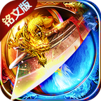 暗黑铭文版神途手游 1.0安卓版