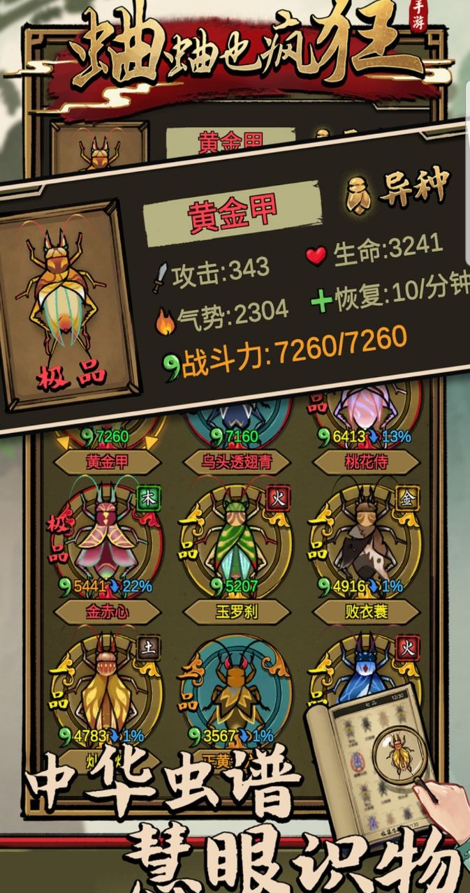 蛐蛐也疯狂最新版本 2.5.3安卓版