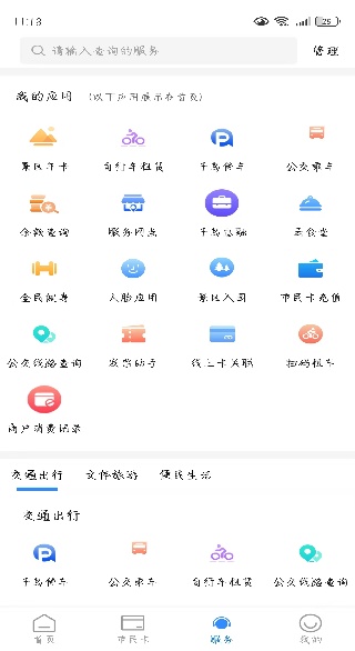 舟山智慧民生安卓版 3.2.4最新版