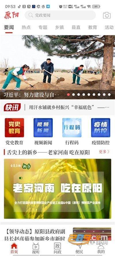 云上原阳app官方正式版下载2022最新版本 云上原阳app官方正式版下载2022最新版本