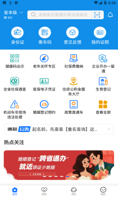 爱山东app客户端下载安装 爱山东app客户端下载安装