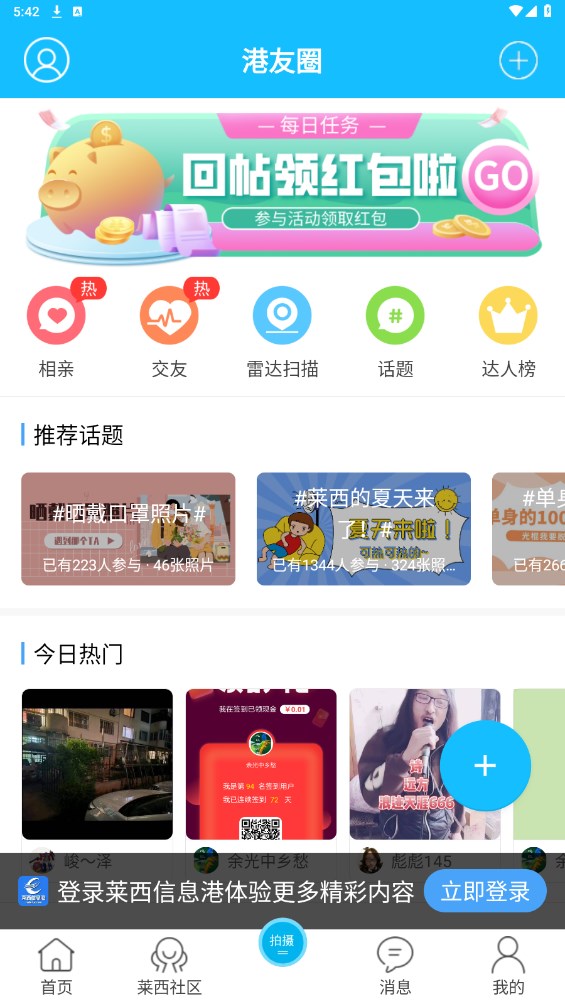 莱西信息港官方版 5.7.3安卓版